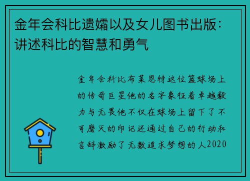 金年会科比遗孀以及女儿图书出版：讲述科比的智慧和勇气
