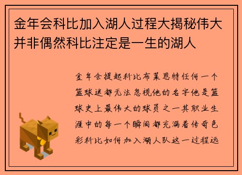金年会科比加入湖人过程大揭秘伟大并非偶然科比注定是一生的湖人