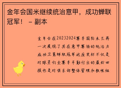 金年会国米继续统治意甲，成功蝉联冠军！ - 副本