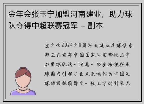 金年会张玉宁加盟河南建业，助力球队夺得中超联赛冠军 - 副本
