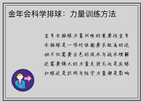 金年会科学排球：力量训练方法