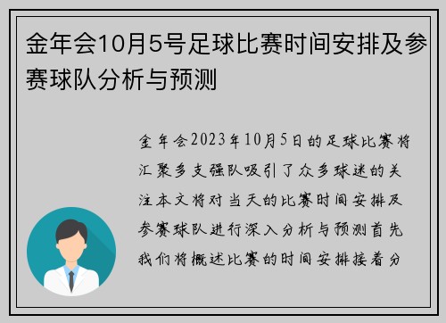 金年会10月5号足球比赛时间安排及参赛球队分析与预测
