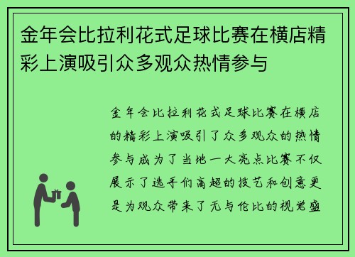 金年会比拉利花式足球比赛在横店精彩上演吸引众多观众热情参与
