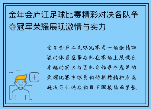 金年会庐江足球比赛精彩对决各队争夺冠军荣耀展现激情与实力