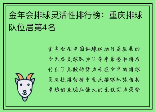 金年会排球灵活性排行榜：重庆排球队位居第4名