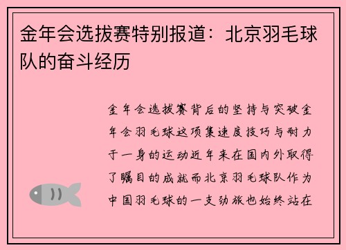 金年会选拔赛特别报道：北京羽毛球队的奋斗经历