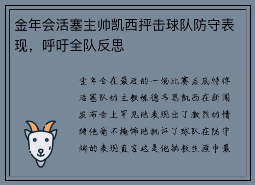 金年会活塞主帅凯西抨击球队防守表现，呼吁全队反思