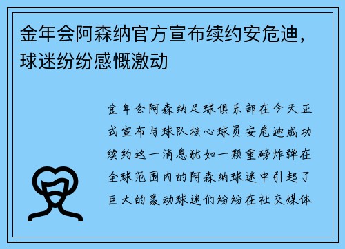 金年会阿森纳官方宣布续约安危迪，球迷纷纷感慨激动