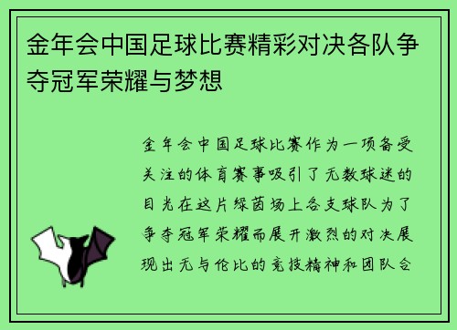 金年会中国足球比赛精彩对决各队争夺冠军荣耀与梦想