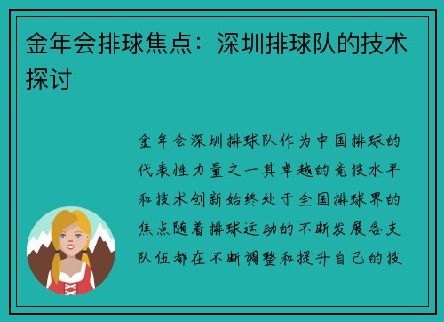 金年会排球焦点：深圳排球队的技术探讨